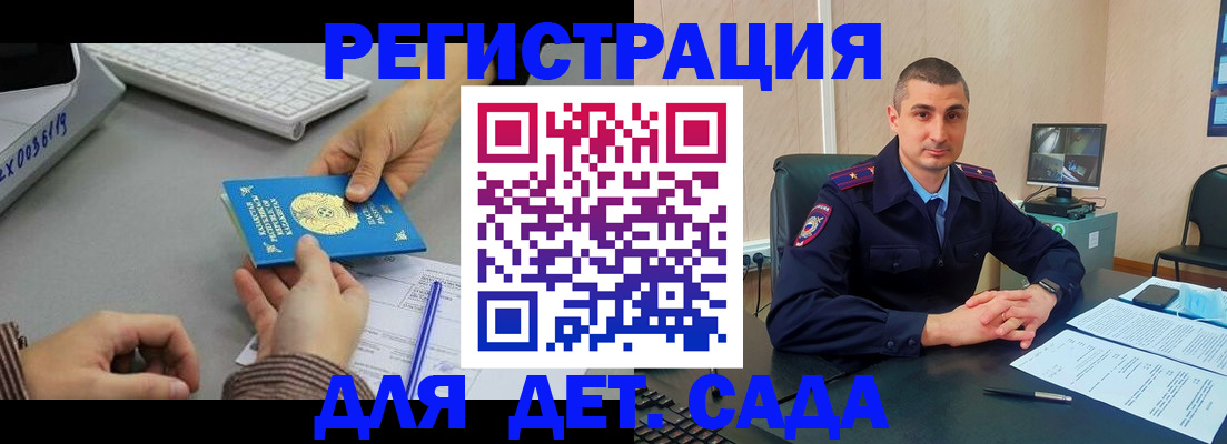 регистрация для дет. сада в Учалы