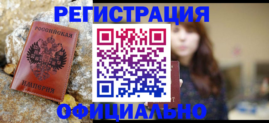 прописка в квартире в Учалы